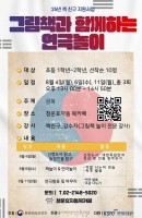 그림책과 함께하는 연극놀이: 광복