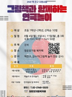 그림책과 함께하는 연극놀이: 광복
