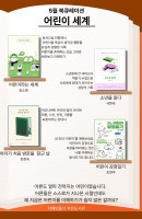 5월 북큐레이션