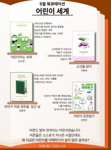 5월 북큐레이션