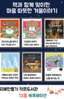 12월 북큐레이션