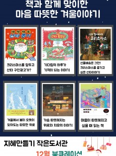 12월 북큐레이션