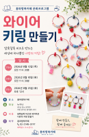 와이어키링만들기