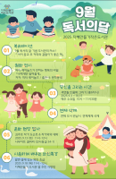 [지혜] 9월 독서의 달 행사