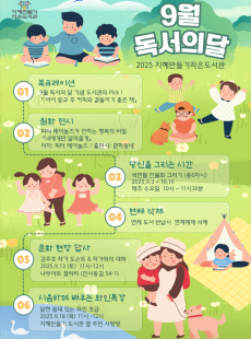 [지혜] 9월 독서의 달 행사
