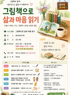 그림책으로 삶과 마음읽기