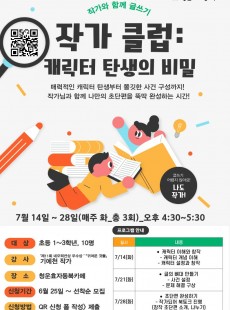 작가 클럽: 캐릭터 탄생의 비밀