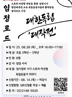 (종로 책크인)임정로드:대한독립 대작전