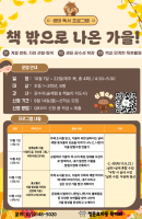 책 밖으로 나온 가을
