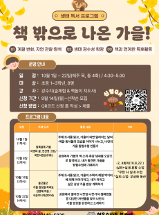 책 밖으로 나온 가을