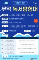 무악 독서탐험대