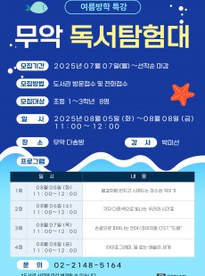 무악 독서탐험대
