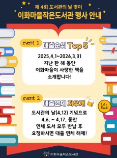 도서관의날기념행사