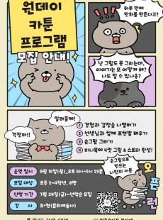 (창작 스쿨)원데이 카툰