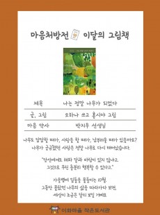 마음 처방전: 이달의 그림책