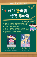 이야기 한바퀴 생각 두바퀴