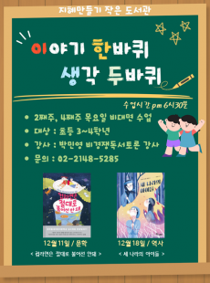 이야기 한바퀴 생각 두바퀴