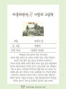 마음처방전: 이달의 그림책