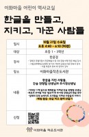 이화마을어린이역사수업
