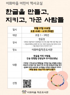 이화마을어린이역사수업