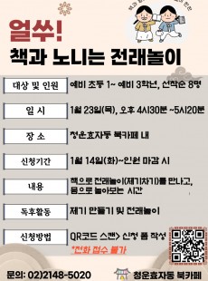 얼쑤! 책과 노니는 전래놀이