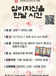 (그림책으로 만나는 전통)십이지신을 만날 시간