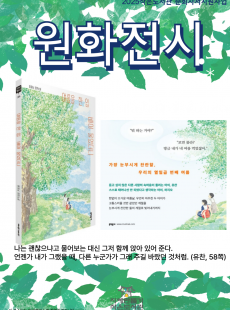 원화전시 (지혜만들기 작은도서관)