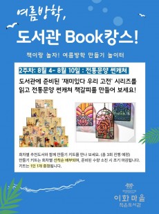 여름방학 북(Book)캉스 2차
