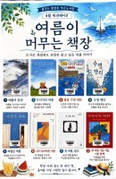 8월북큐레이션-여름