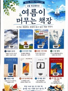 8월북큐레이션-여름