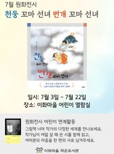 7월 원화전시