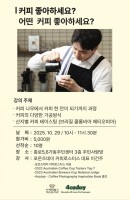 커피 좋아하세요? 어떤 커피 좋아하세요?