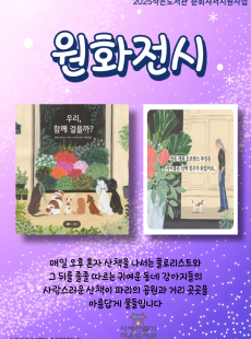 원화전시