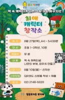 (8월 종로 책크인) 최애 캐릭터 창작소