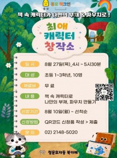 (8월 종로 책크인) 최애 캐릭터 창작소