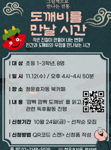 (그림책으로 만나는 전통)도깨비를 만날 시간