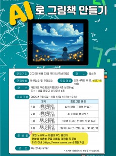 AI로 그림책 만들기