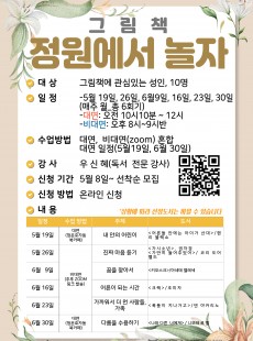 그림책 정원에서 놀자