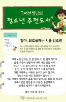 국어선생님의 청소년추천도서