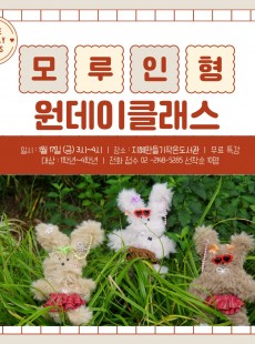 모루인형 만들기 원데이특강