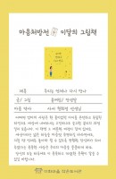 마음 처방전: 이달의 그림책