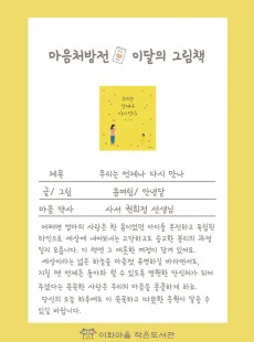 마음 처방전: 이달의 그림책