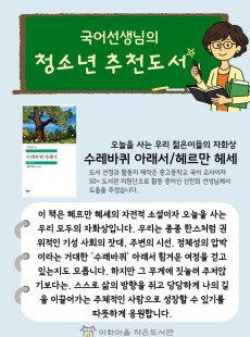 국어선생님의 추천도서