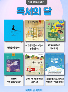 북큐레이션