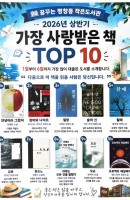 북큐레이션-상반기TOP10