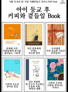9월북큐레이션