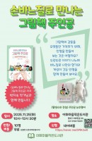 [종로 책크인]손바느질로 그림책  주인공 만들기