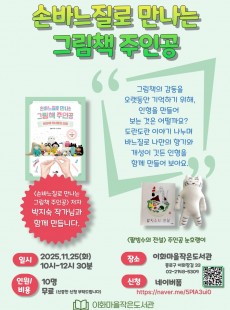 [종로 책크인]손바느질로 그림책  주인공 만들기