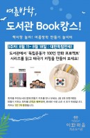 여름방학 북(Book)캉스 3차