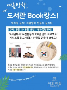 여름방학 북(Book)캉스 3차